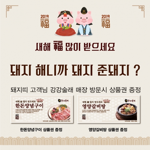 / 강강술래 제공 @머니S MNB, 식품 외식 유통 · 프랜차이즈 가맹 & 유망 창업 아이템의 모든 것