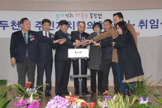 ▲ 동두천시 주민자치협의회 회장 이·취임식. / 사진제공=동두천시