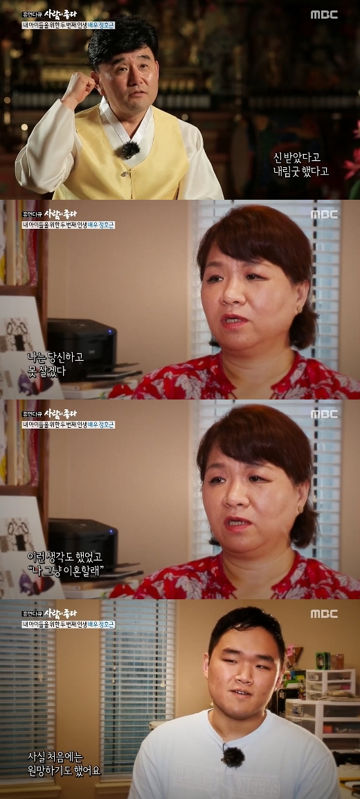 사람이좋다 정호근. /사진=MBC 방송캡처