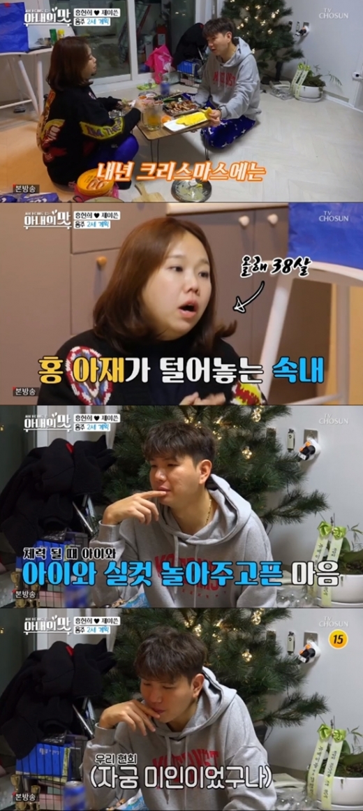 홍현희 제이쓴. /사진=아내의 맛 방송캡처
