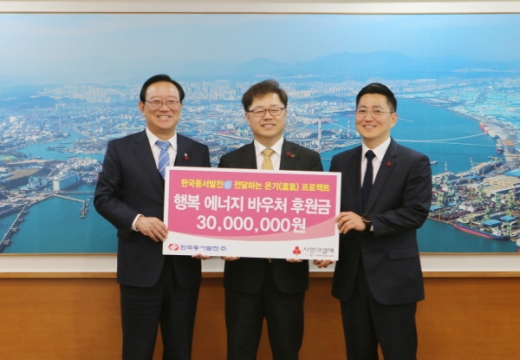 전달식에 참석한 박일준 한국동서발전 사장(가운데), 송철호 울산시장(왼쪽), 박은덕 울산 사회복지공동모금회 사무처장(오른쪽). /사진=동서발전