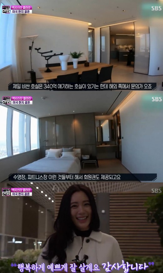 클라라 신혼집. /사진=SBS 방송캡처