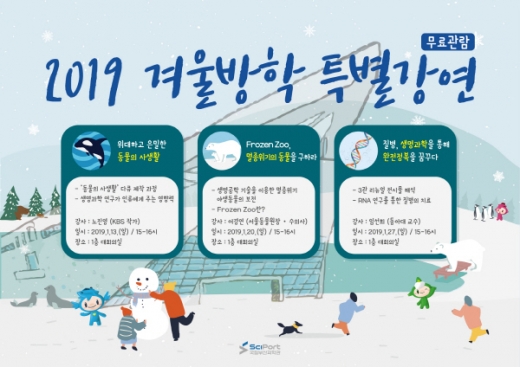 생명과학에 대한 특별강연이 국립부산과학관에서 열린다./사진=국립부산과학관