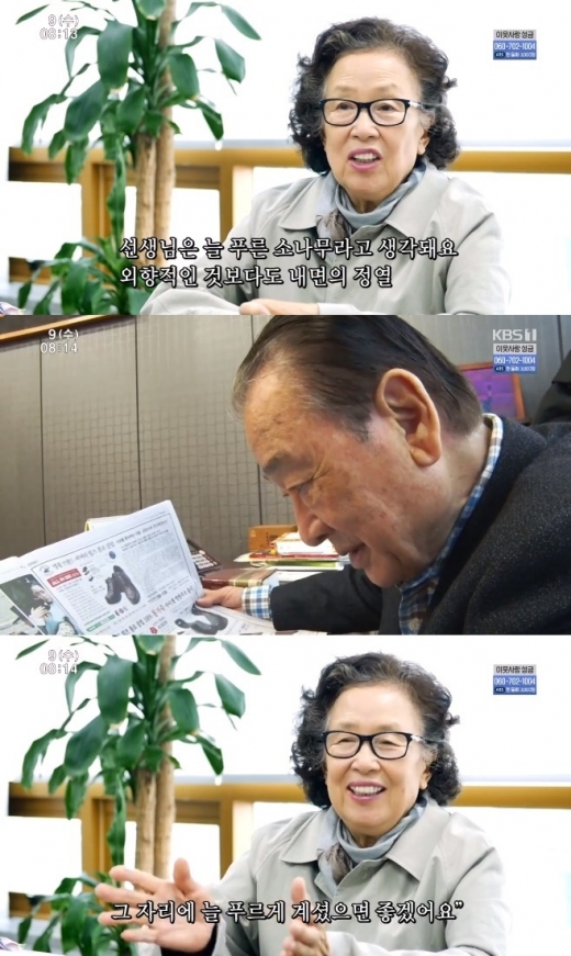 나문희 이순재. /사진=인간극장 방송캡처