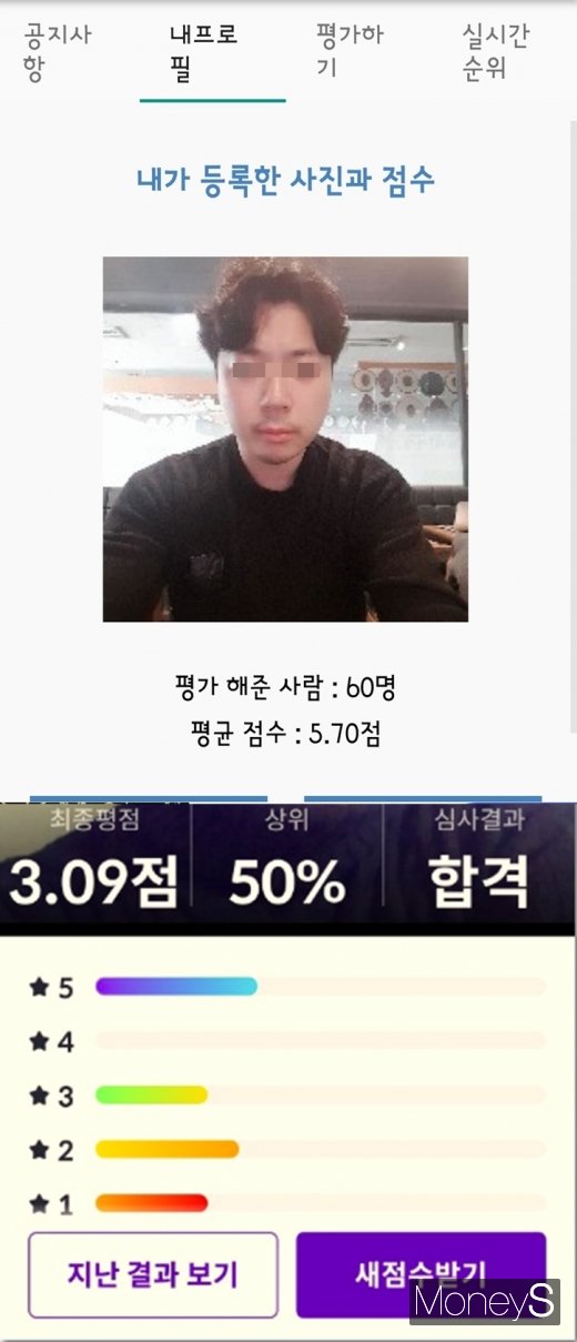 (위)얼굴평가 앱 점수와 (아래)소개팅앱 얼굴심사 점수 결과./사진=해당 앱 캡처.