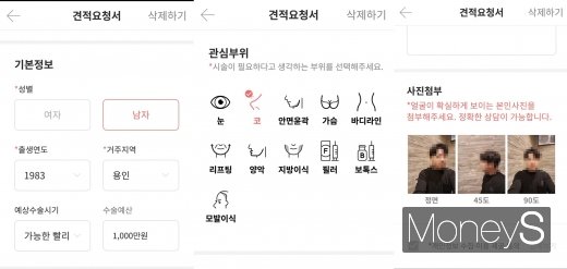 성형앱 견적요청서 작성./사진=해당 앱 캡처