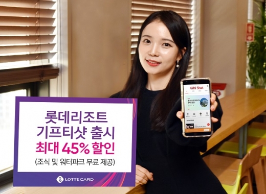 /사진=롯데카드