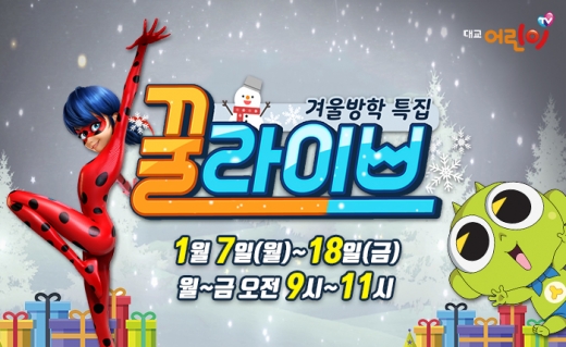 /사진=대교어린이TV