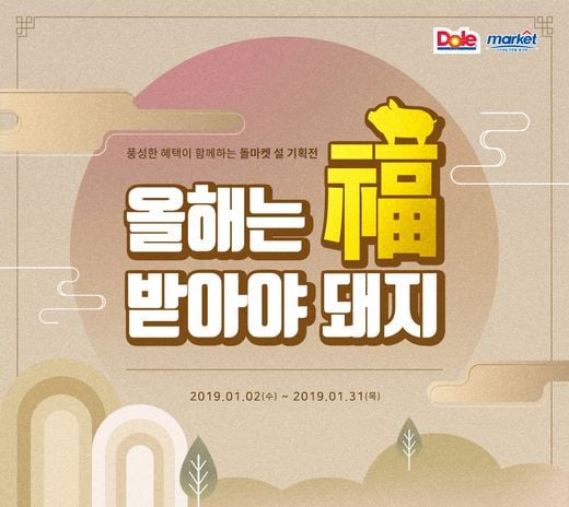 / 돌 코리아 제공 @머니S MNB, 식품 외식 유통 · 프랜차이즈 가맹 & 유망 창업 아이템의 모든 것