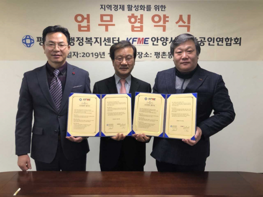 ▲ 안양시 평촌동-소상공인연합회, 지역경제활성화 MOU. / 사진제공=안양시 