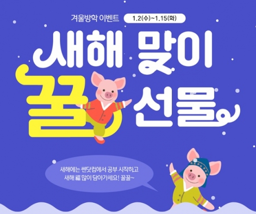 교육업계,수강료 할인 · 무료 체험 등 새해 맞이 이벤트 실시
