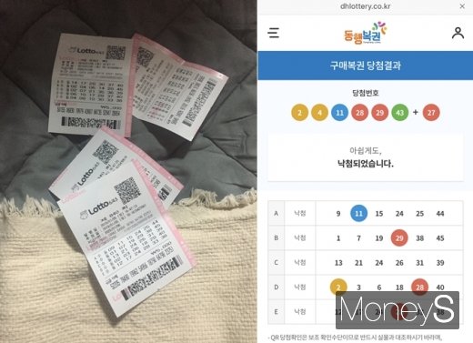 18게임을 샀지만 5등조차 나오지 않았다. /사진=강영신 기자