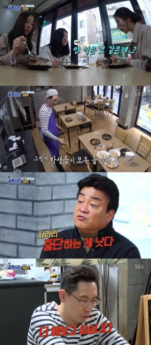 /사진=SBS'백종원의 골목식당' 방송 캡처 @머니S MNB, 식품 외식 유통 · 프랜차이즈 가맹 & 유망 창업 아이템의 모든 것
