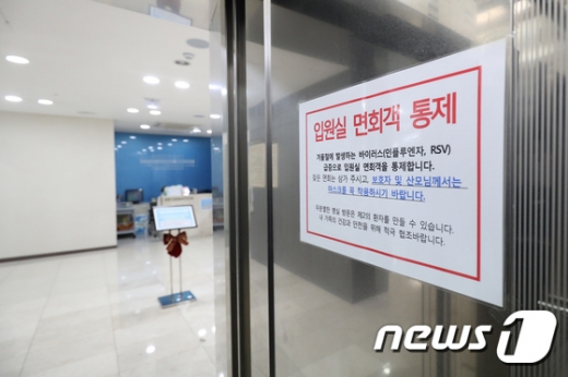 지난 7일 오후 호흡기세포융합바이러스(RSV)가 발병한 대구의 한 산후조리원 건물 승강기 내부에 면회객 통제와 마스크 착용에 대한 안내문이 붙어 있다. /사진=뉴스1