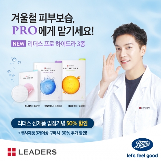/사진=리더스코스메틱