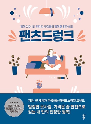 감정대리인부터 꼰대 거부까지… 책으로 본 2019년 트렌드 키워드