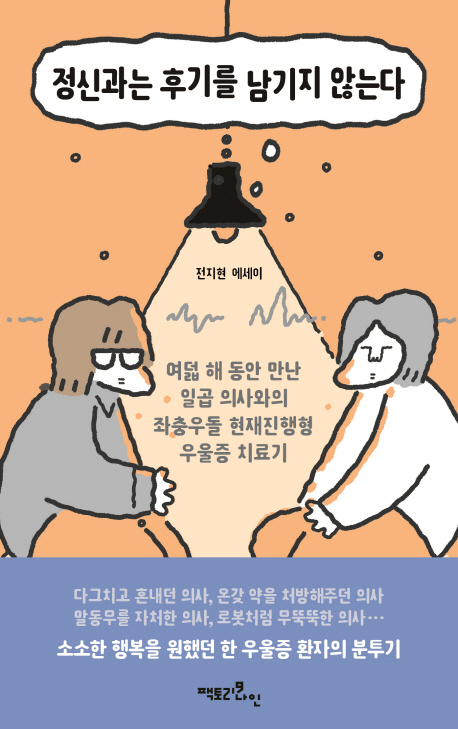 감정대리인부터 꼰대 거부까지… 책으로 본 2019년 트렌드 키워드
