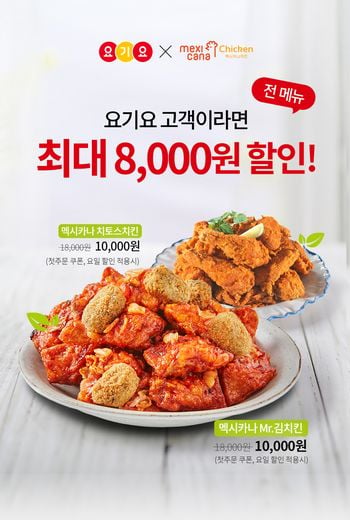 / 멕시카나치킨 제공 @머니S MNB, 식품 외식 유통 · 프랜차이즈 가맹 & 유망 창업 아이템의 모든 것