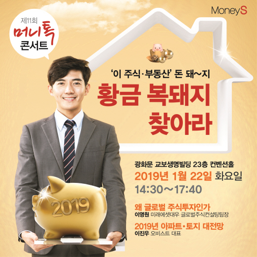 [알림] 2019년 부동산투자시장, 미리 엿보기
