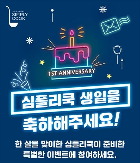 / 심플리쿡 제공 @머니S MNB, 식품 외식 유통 · 프랜차이즈 가맹 & 유망 창업 아이템의 모든 것