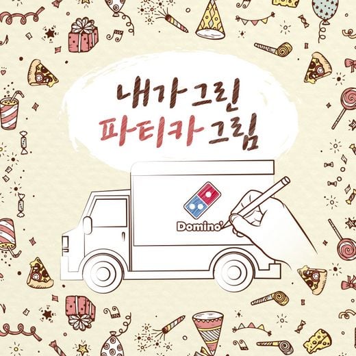 / 도미노피자 제공 @머니S MNB, 식품 외식 유통 · 프랜차이즈 가맹 & 유망 창업 아이템의 모든 것