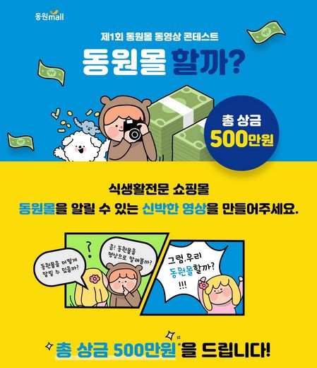 / 동원몰 제공 @머니S MNB, 식품 외식 유통 · 프랜차이즈 가맹 & 유망 창업 아이템의 모든 것