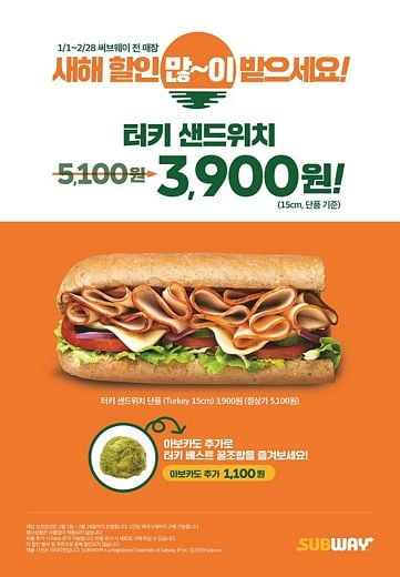 / 써브웨이 제공 @머니S MNB, 식품 외식 유통 · 프랜차이즈 가맹 & 유망 창업 아이템의 모든 것