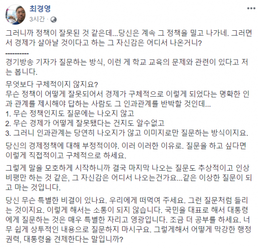 최경영 KBS 기자 페이스북 캡처.