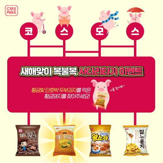 / 코스모스제과 제공 @머니S MNB, 식품 외식 유통 · 프랜차이즈 가맹 & 유망 창업 아이템의 모든 것
