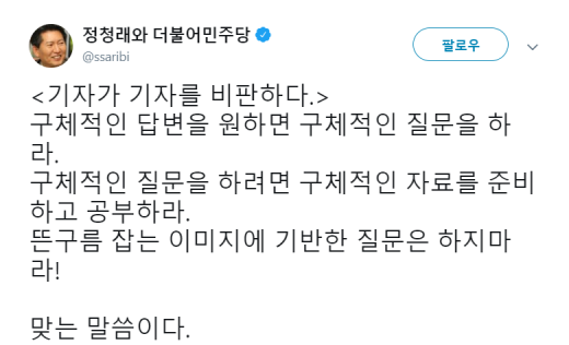 정청래 전 더불어민주당 의원 트위터 캡처.