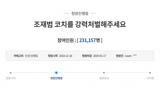 '심석희 성폭행' 국민청원 20만 넘었다… 