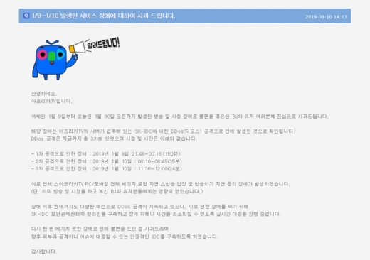 /사진=아프리카TV