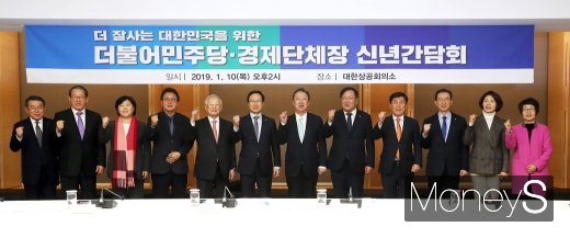 [머니S포토] 민주당-경제단체장 신년간담회