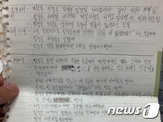 피해자 A씨가 적은 가해자 조씨와의 대화 녹취록 및 피해기록./사진=뉴스1(피해자 측 제공) 