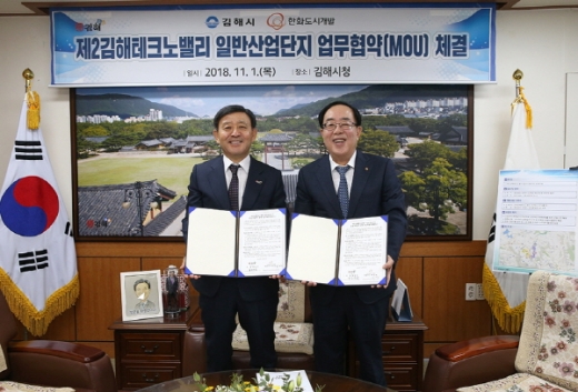 김해시와 한화도시개발이 지난해 11월 산업단지 개발 관련 업무협약을 체결했다./사진=김해시