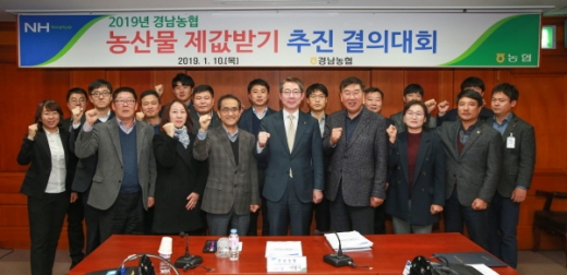 경남농협이 지난 10일 농산물 제값받기 실천 결의대회를 개최했다./사진=경남농협