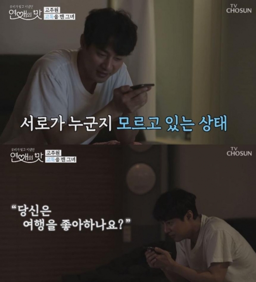 배우 고주원. /사진=TV조선 '연애의 맛' 방송화면 캡처