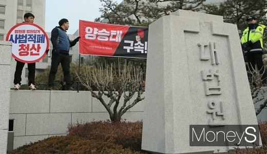 [머니S포토] '헌정 첫 대법원장 검찰행' 양승태 구속 외치는 시위대