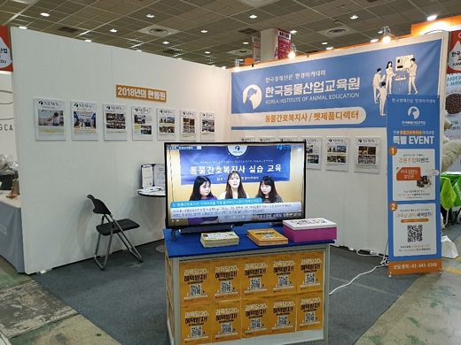 / 한국동물산업교육원 부스 @머니S MNB, 식품 외식 유통 · 프랜차이즈 가맹 & 유망 창업 아이템의 모든 것