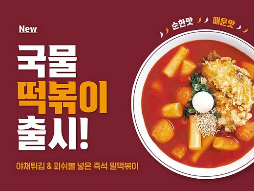 / 죠스떡볶이 제공 @머니S MNB, 식품 외식 유통 · 프랜차이즈 가맹 & 유망 창업 아이템의 모든 것