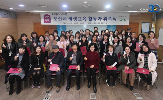 ▲ 오산시, 8개 분야 총 44명 '평생교육 활동가' 위촉. / 사진제공=오산시