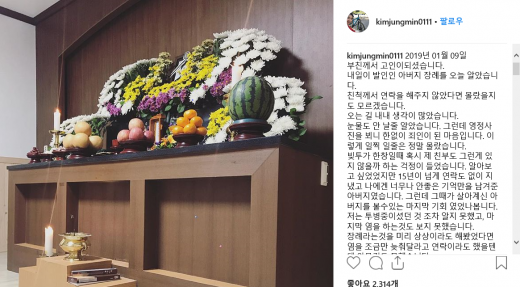 김정민 인스타그램 갈무리.