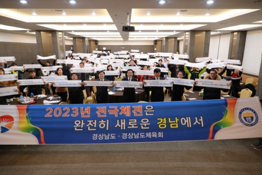 2019년 동계도민축전에서 2023년 전국체전 경남 유치를 기원했다./사진=경남도