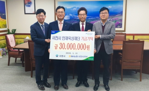 NH농협 사천시지부에서 사천시에 장학기금 3천만원을 기탁했다./사진=경남농협