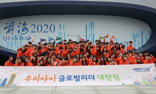 우리아이 글로벌리더 대장정 참가자들이 중국 선전의 첸하이 자유무역구 전시관 앞에서 단체사진을 찍고 있다. /사진=미래에셋자산운용