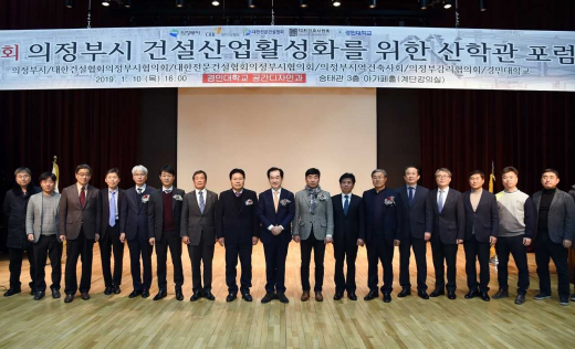 ▲ 의정부지역 건설산업활성화 모색을 위한 산·학·관 포럼. / 사진제공=의정부시