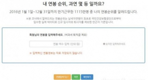  /사진=한국납세자연맹 홈페이지 캡처