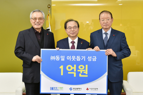 신정택 부산사회복지공동모금회 회장, 오거돈 부산시장, 김종각 (주)동일 회장(왼쪽부터)/사진=부산시
