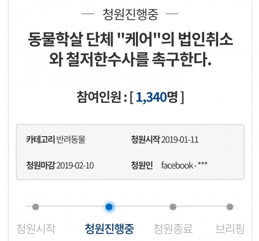  /사진=청와대 국민청원 홈페이지 갈무리
