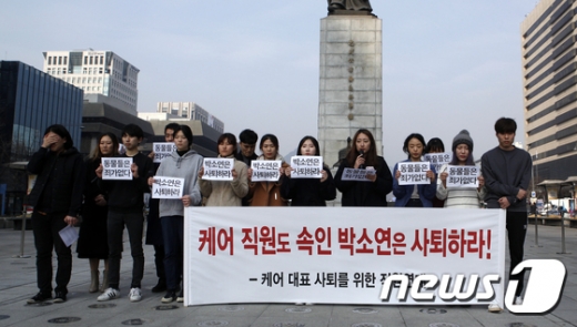 동물권단체 케어 직원들이 12일 오후 서울 광화문광장에서 기자회견을 열고 박소연 대표의 사퇴를 촉구했다. /사진=뉴스1